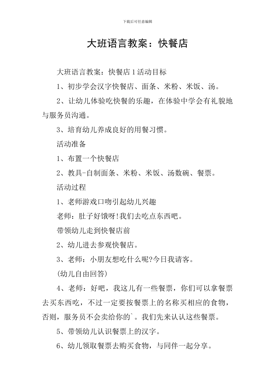 大班语言教案：快餐店_第1页