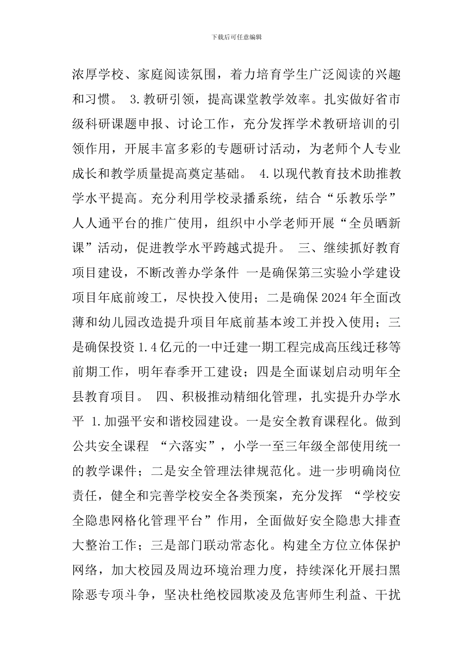 教育局2024—2024学年度第一学期工作要点_第2页