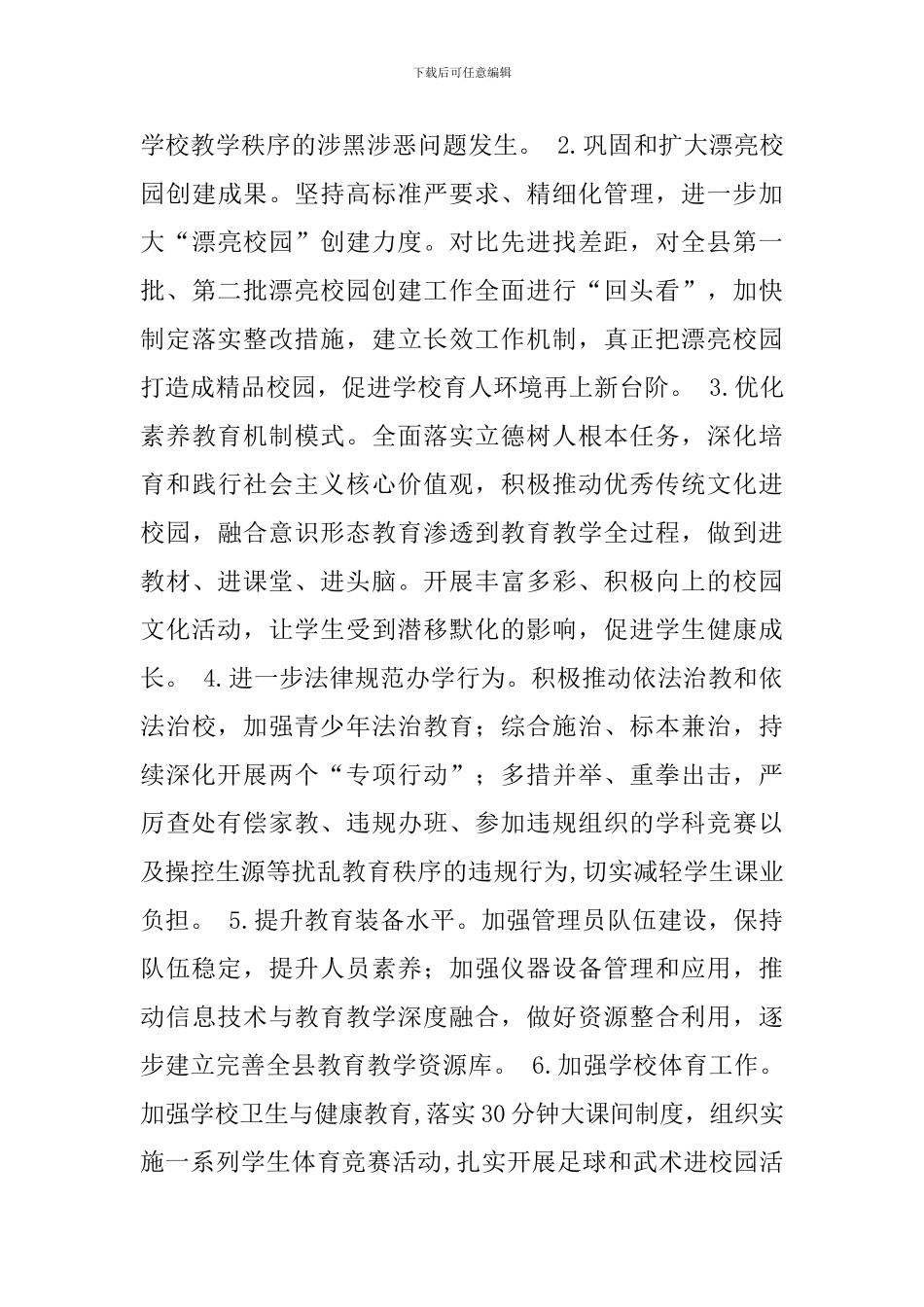 教育局2024—2024学年度第一学期工作要点_第3页