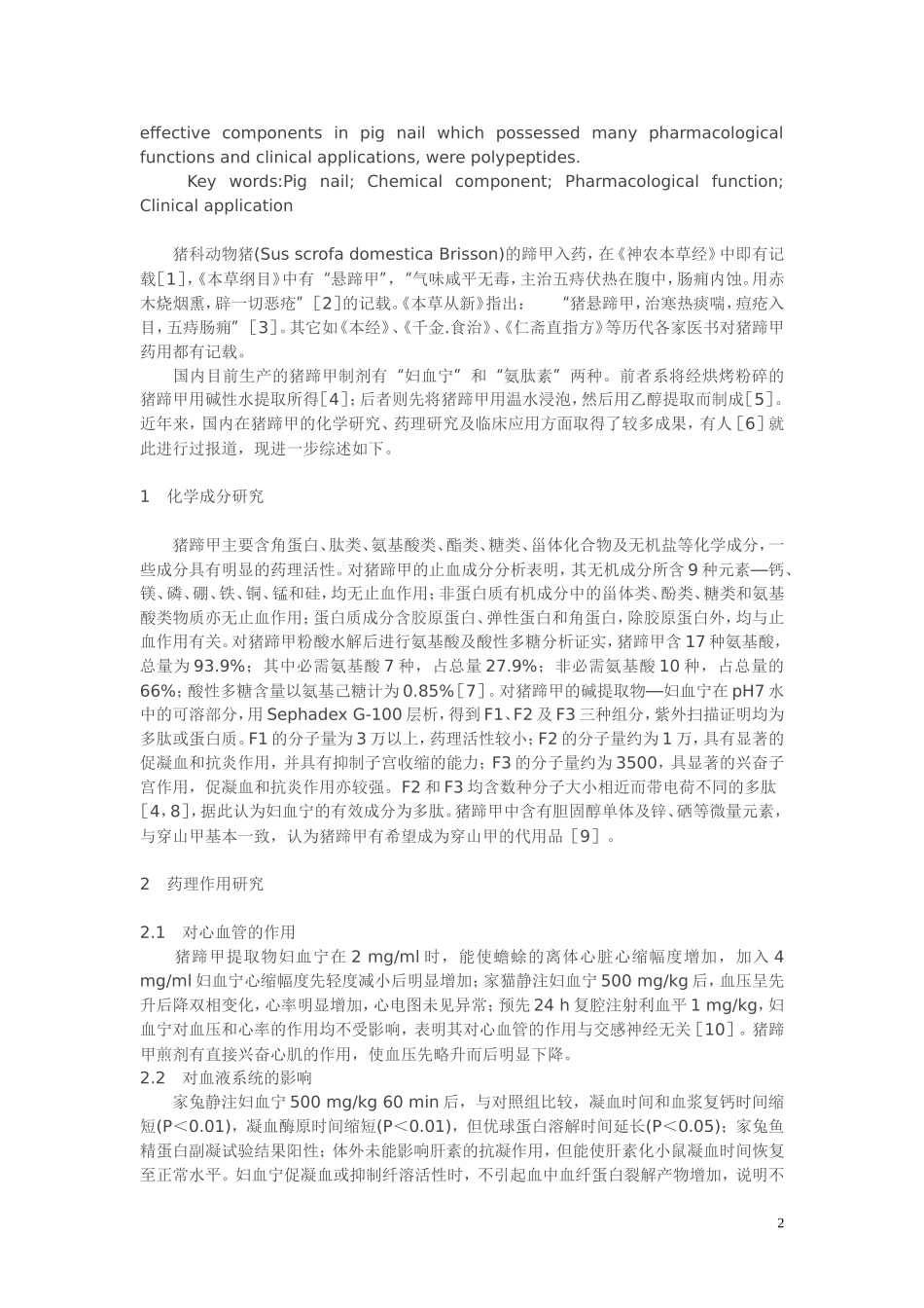 半身不遂人偏瘫_第2页