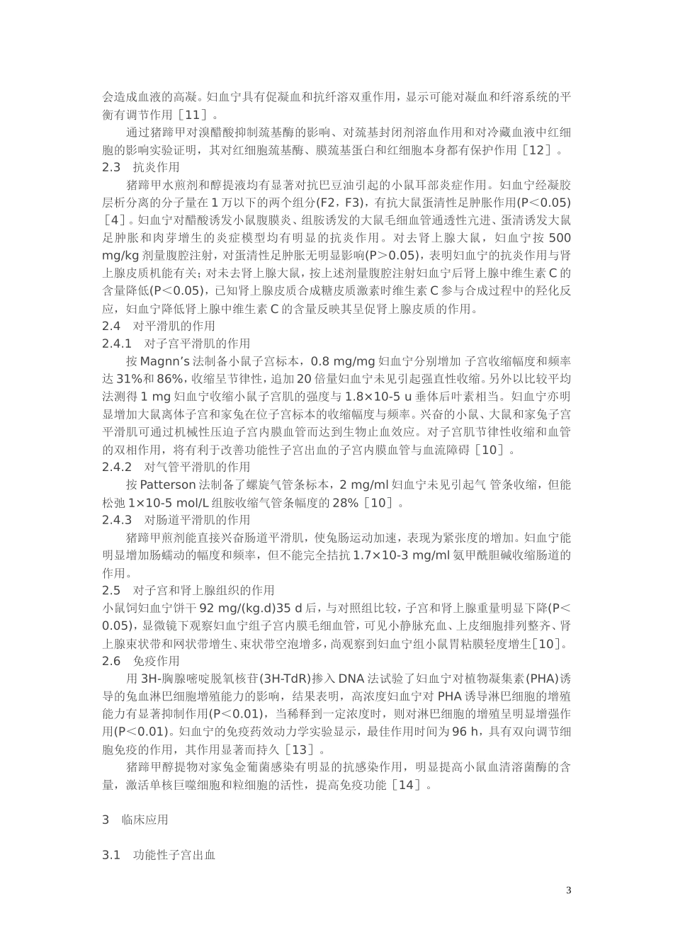 半身不遂人偏瘫_第3页