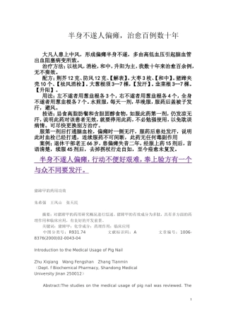 半身不遂人偏瘫