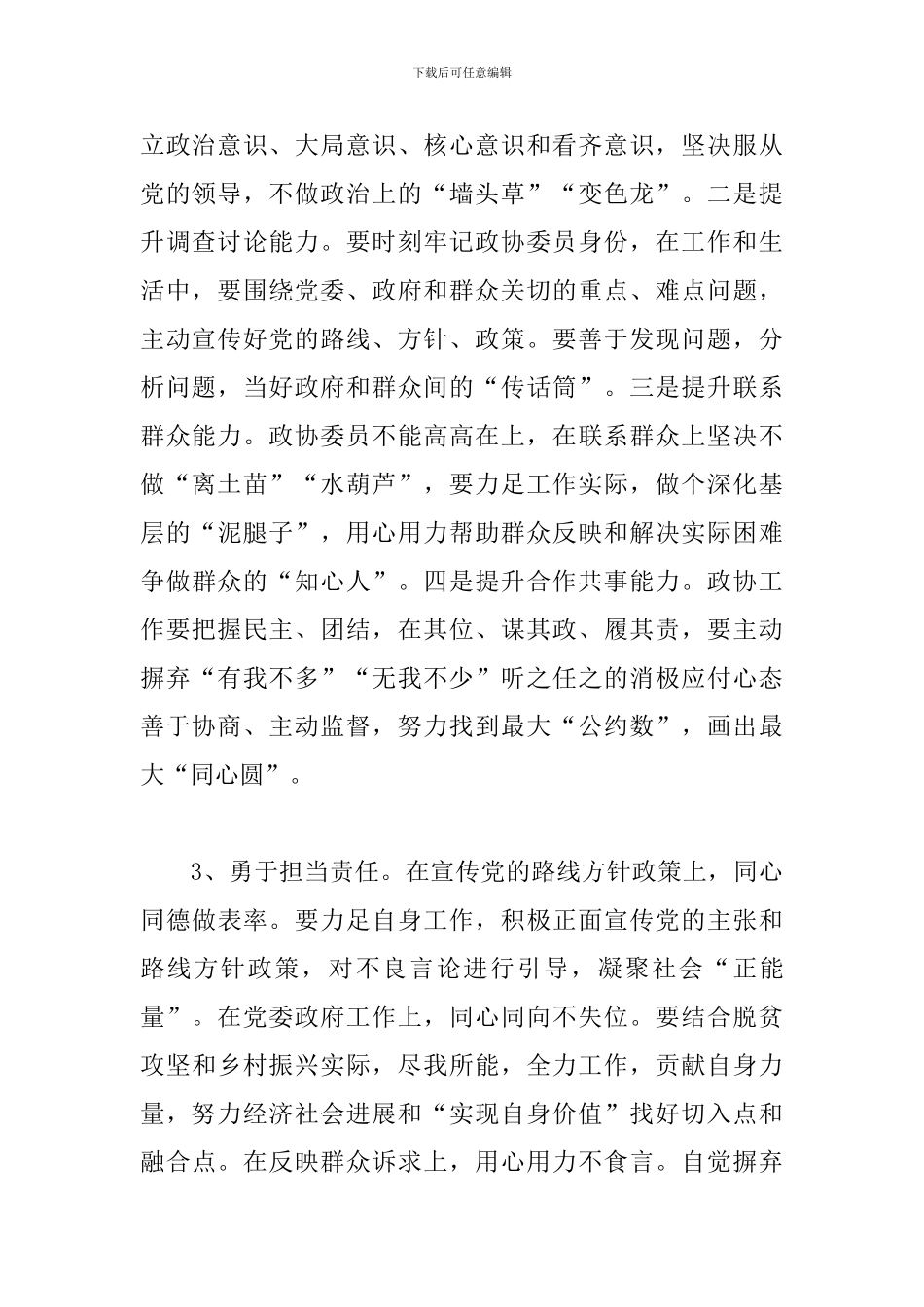 改革开放新时期历史研讨_第2页