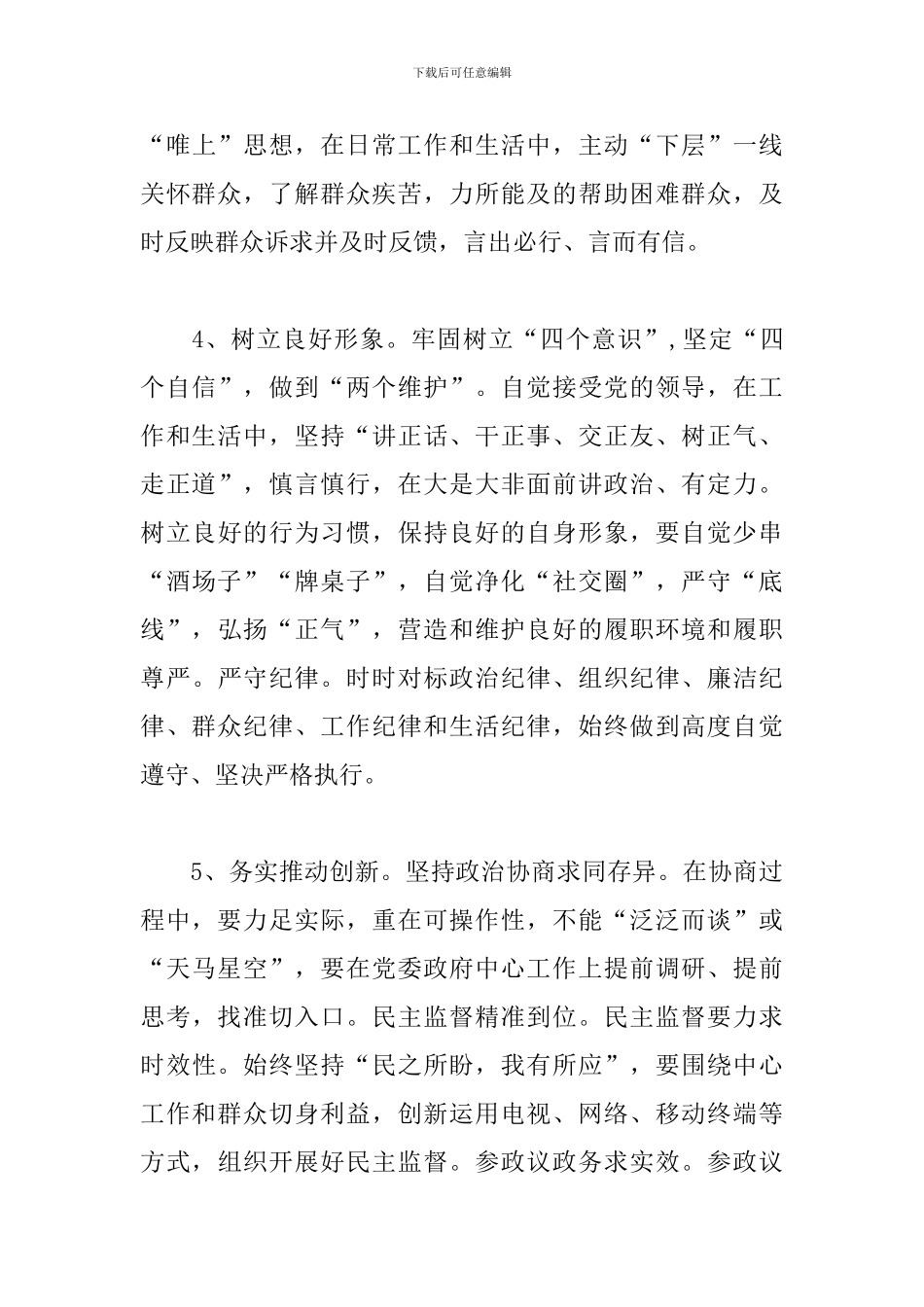 改革开放新时期历史研讨_第3页