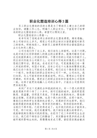 职业化塑造培训心得3篇