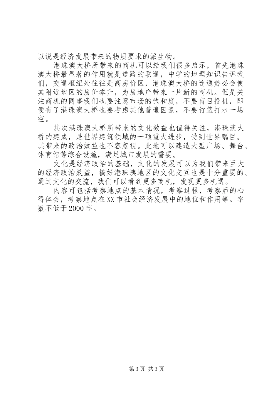 参观港珠澳大桥有感_第3页