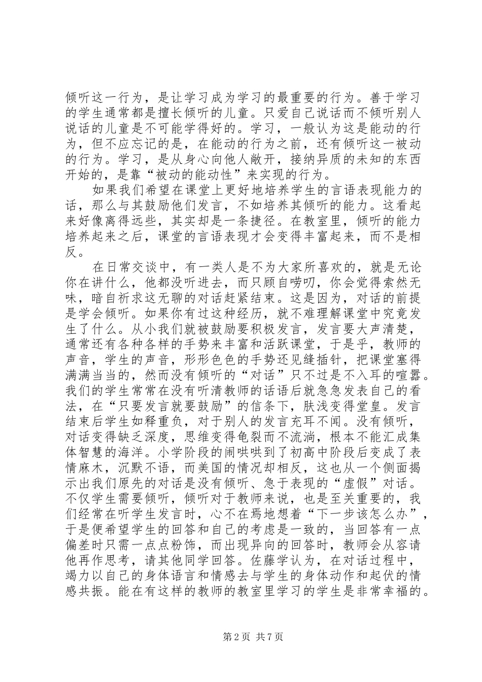 《教与学的秘密》心得体会_第2页