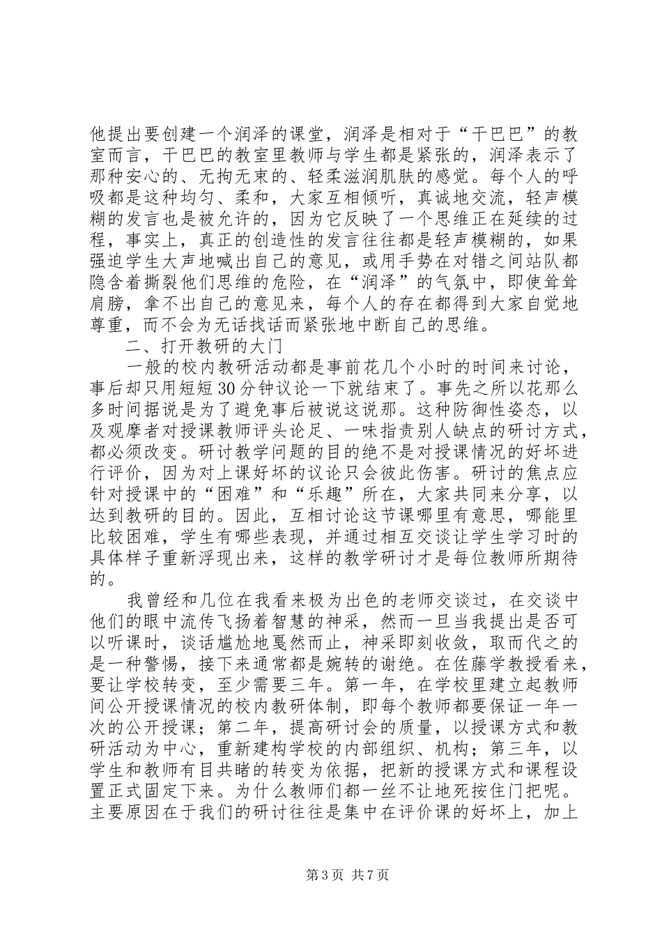 《教与学的秘密》心得体会_第3页