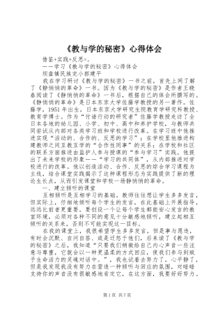 《教与学的秘密》心得体会
