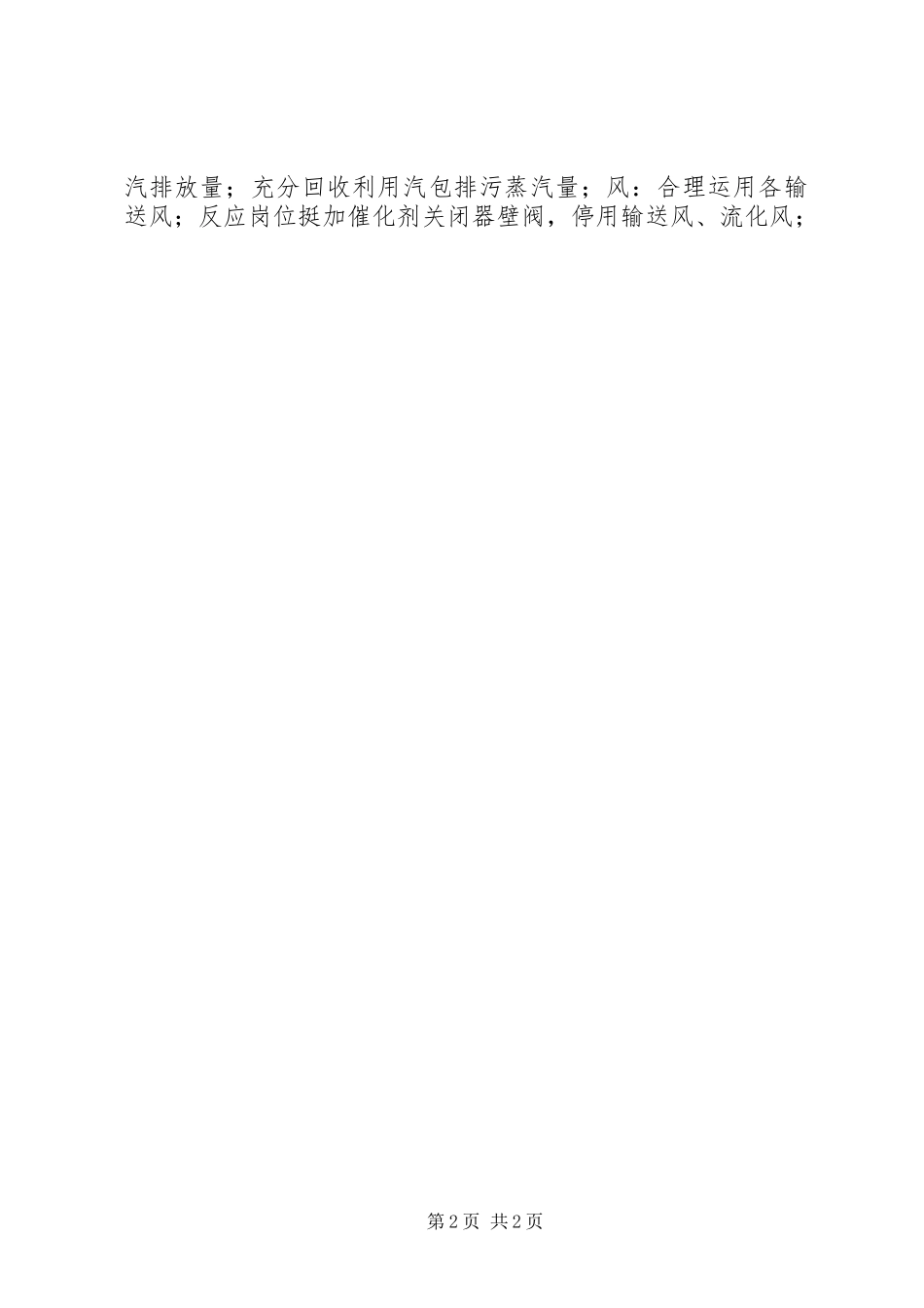 企业节能减排倡议书 (3)_第2页