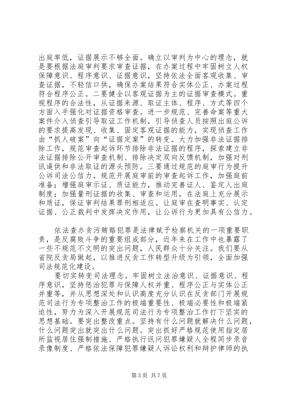 规范司法行为心得体会3篇 (5)_第3页