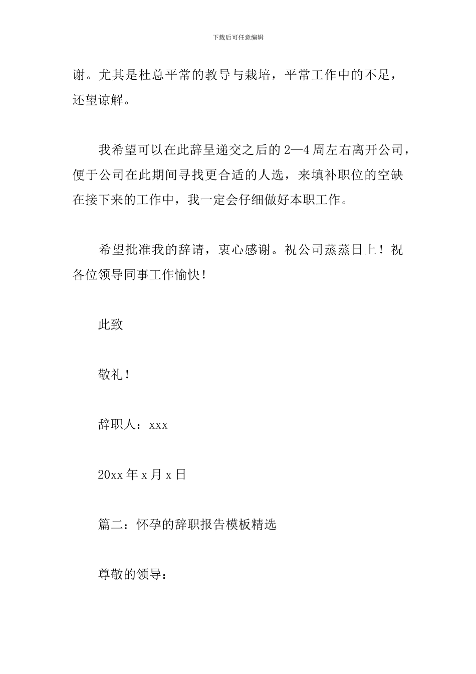 怀孕的辞职报告模板_第2页