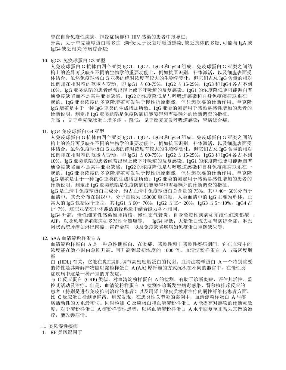 蛋白相关项目 临床意义_第3页