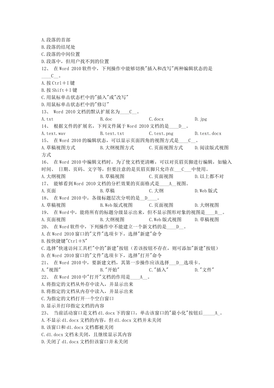 Word 2010试题_第2页