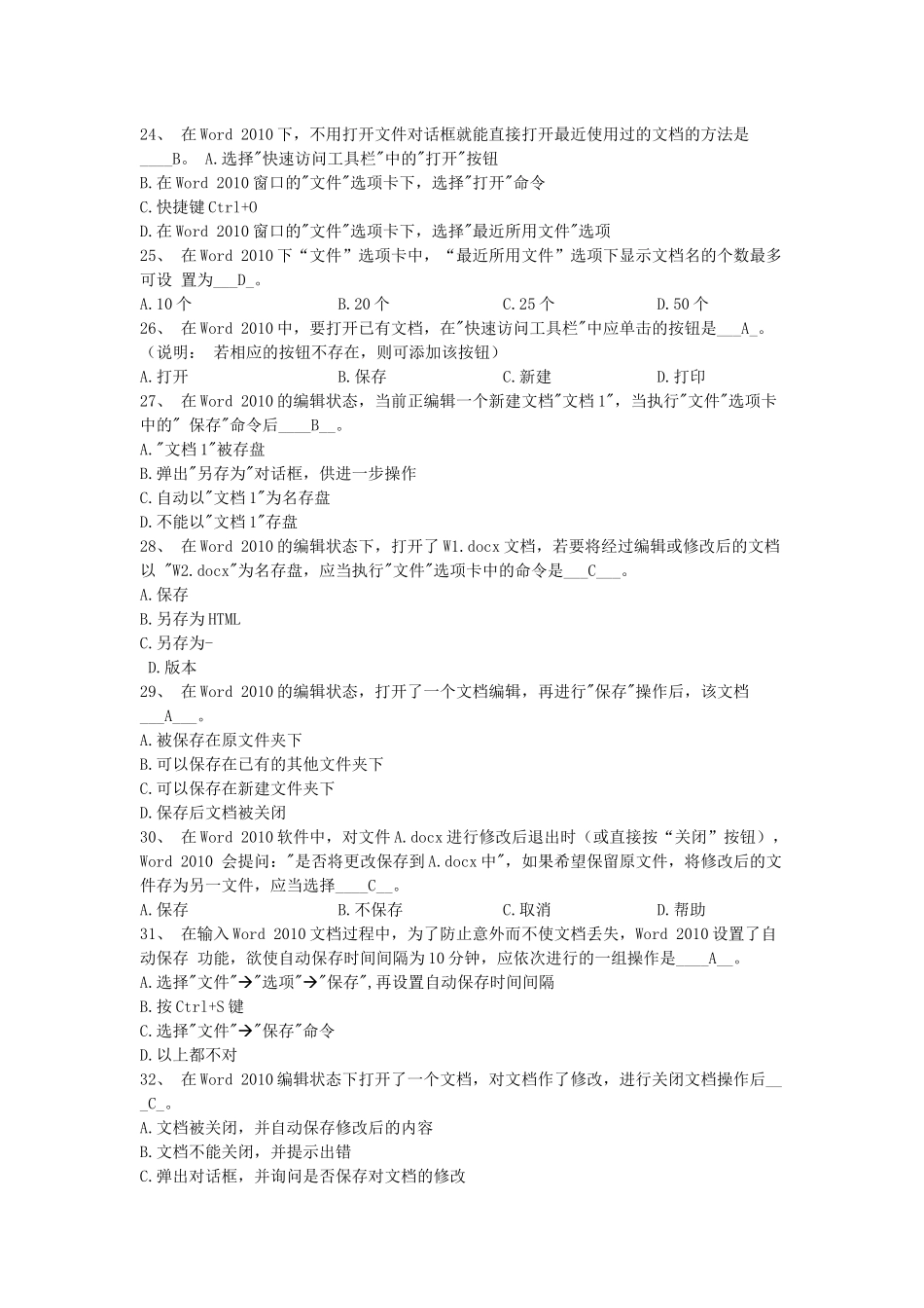 Word 2010试题_第3页