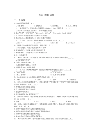 Word 2010试题