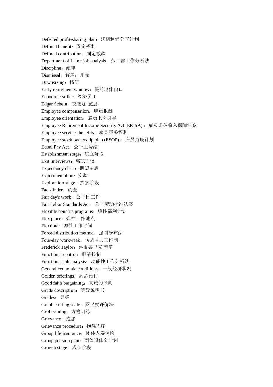 HR人员常备英文_第2页