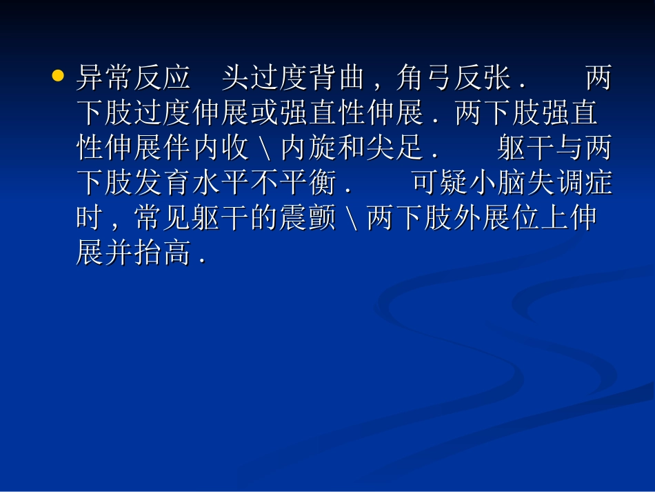 Vojta姿势反射_第2页