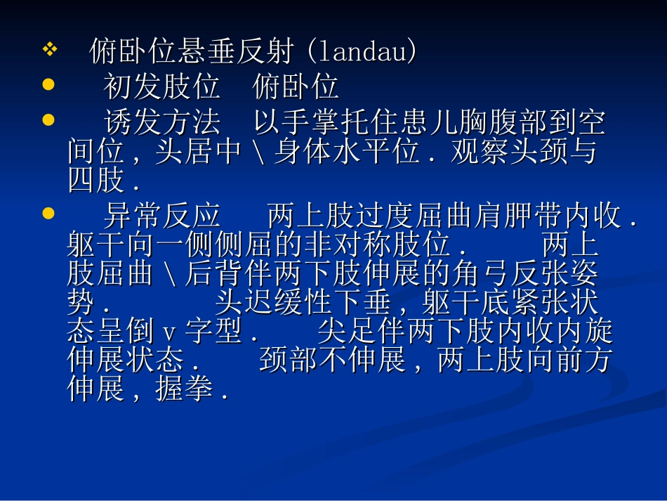 Vojta姿势反射_第3页