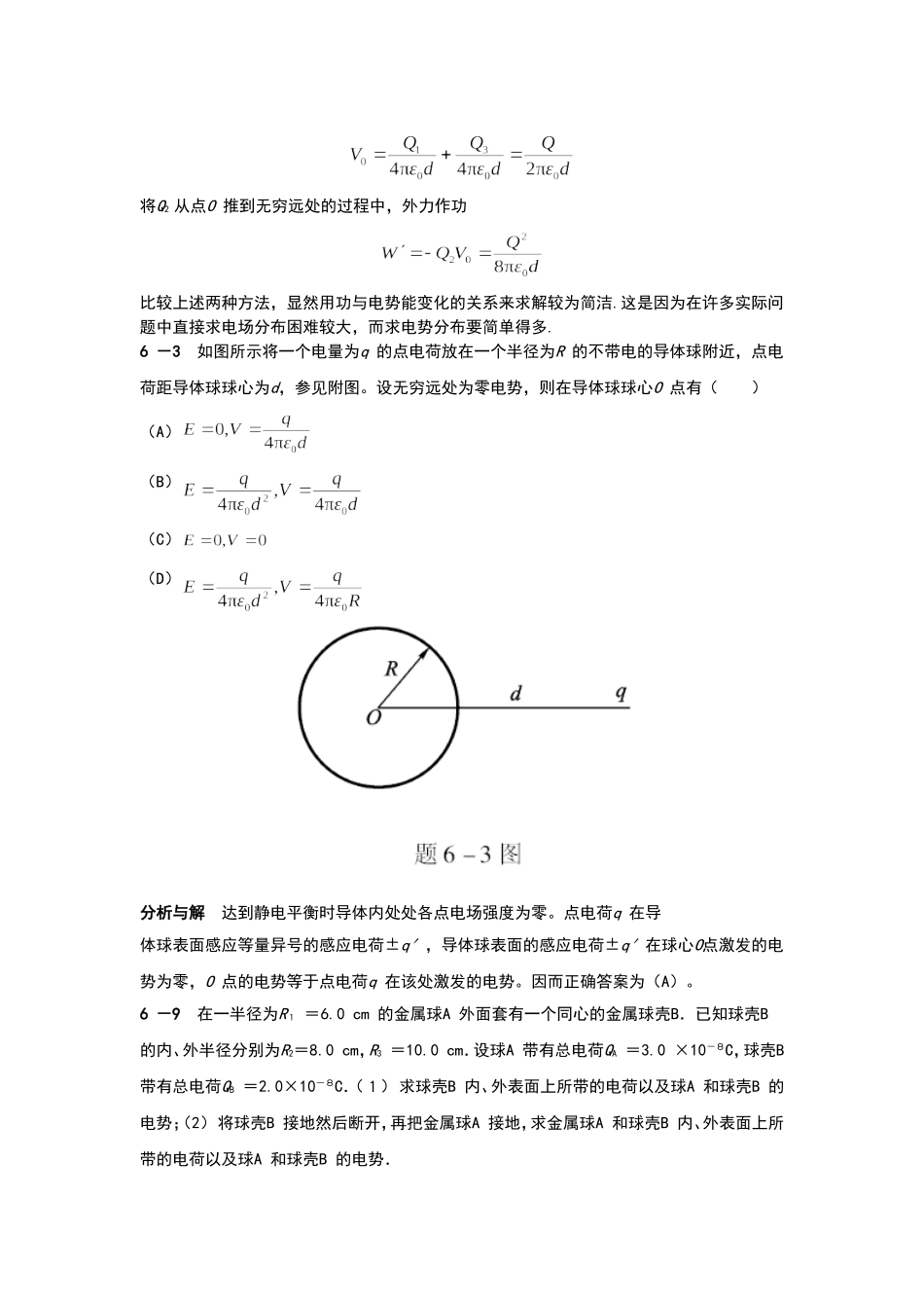 大学物理重要习题_第2页