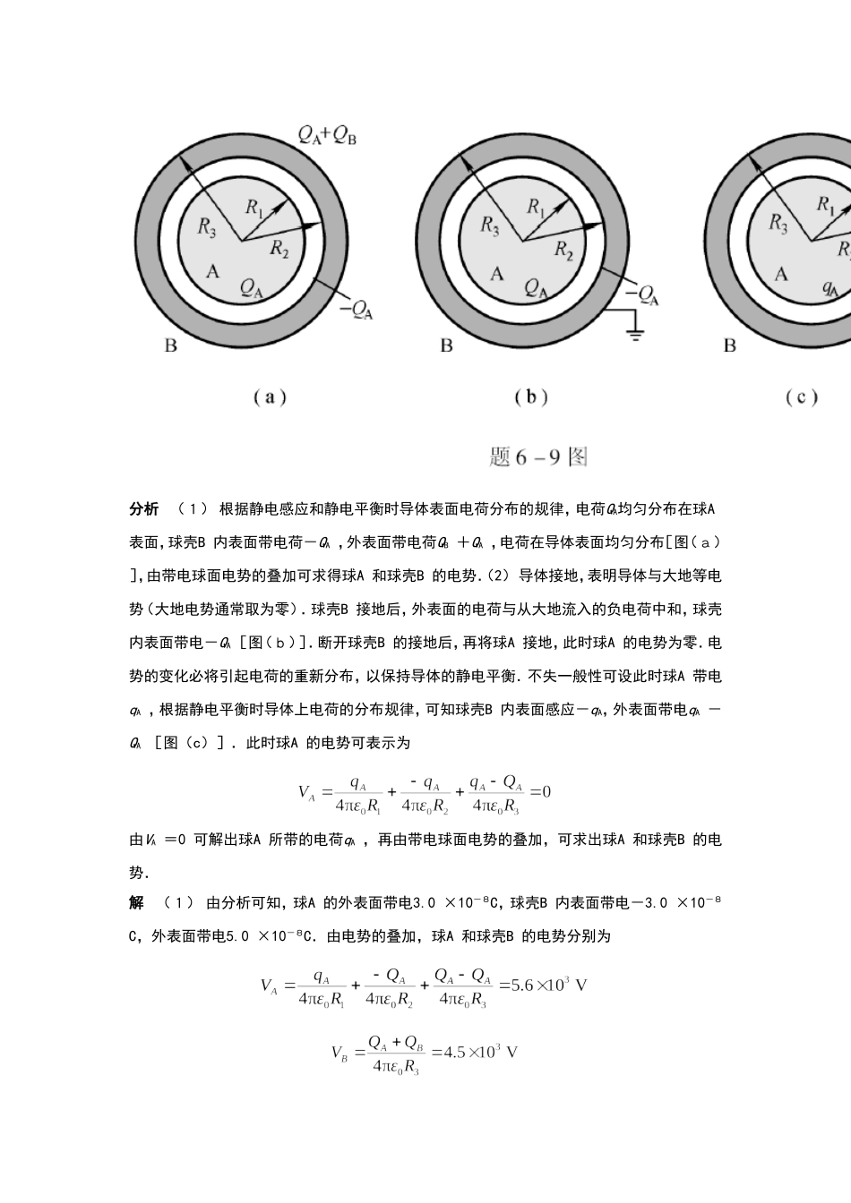大学物理重要习题_第3页