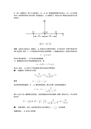 大学物理重要习题