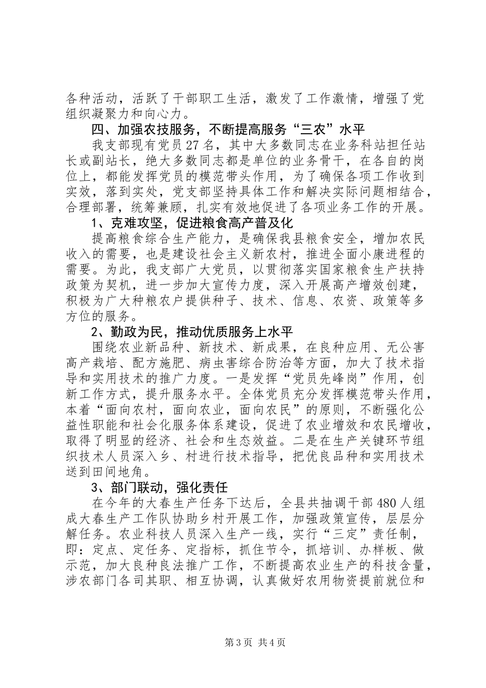 农业局党支部工作总结_第3页