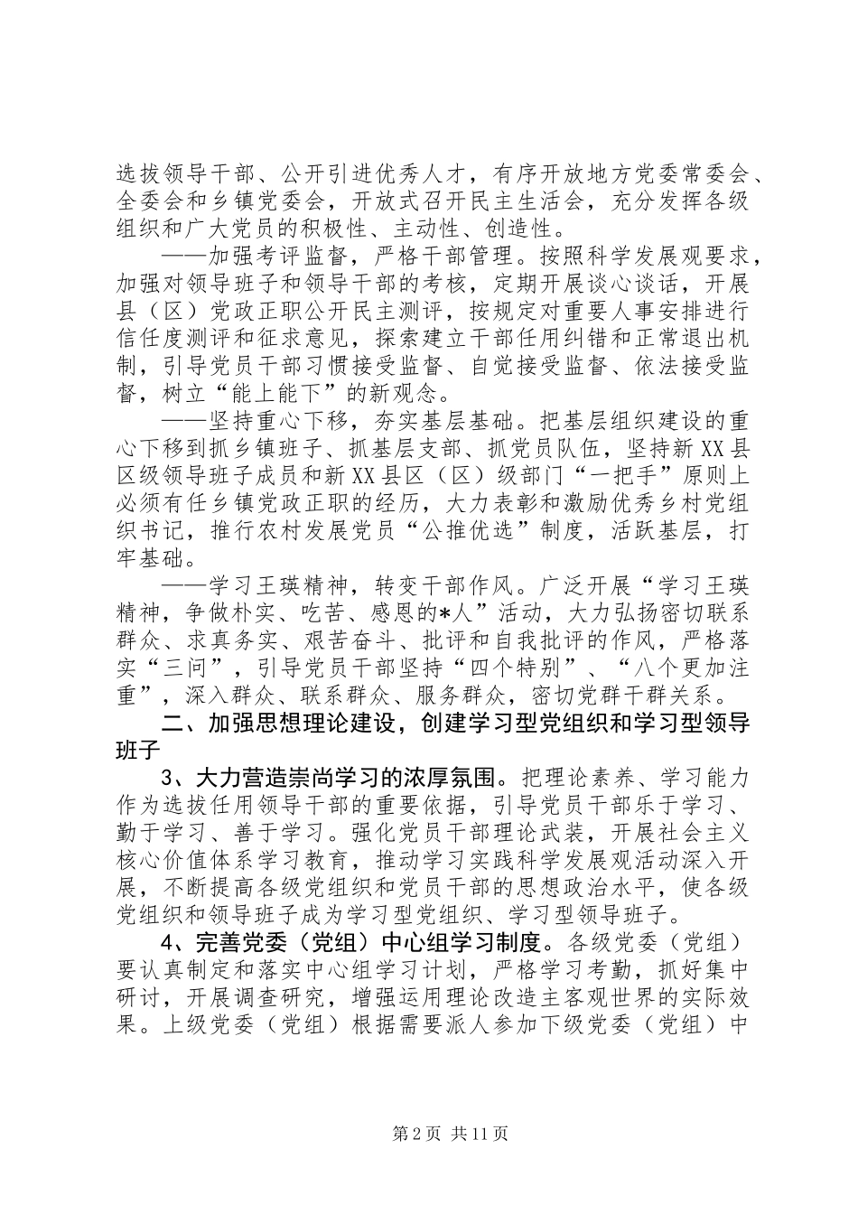 人事局党的建设的实施意见_第2页