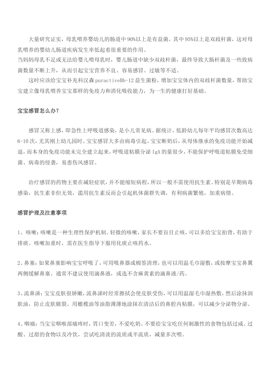 宝宝感冒护理注意事项及预防措施_第2页