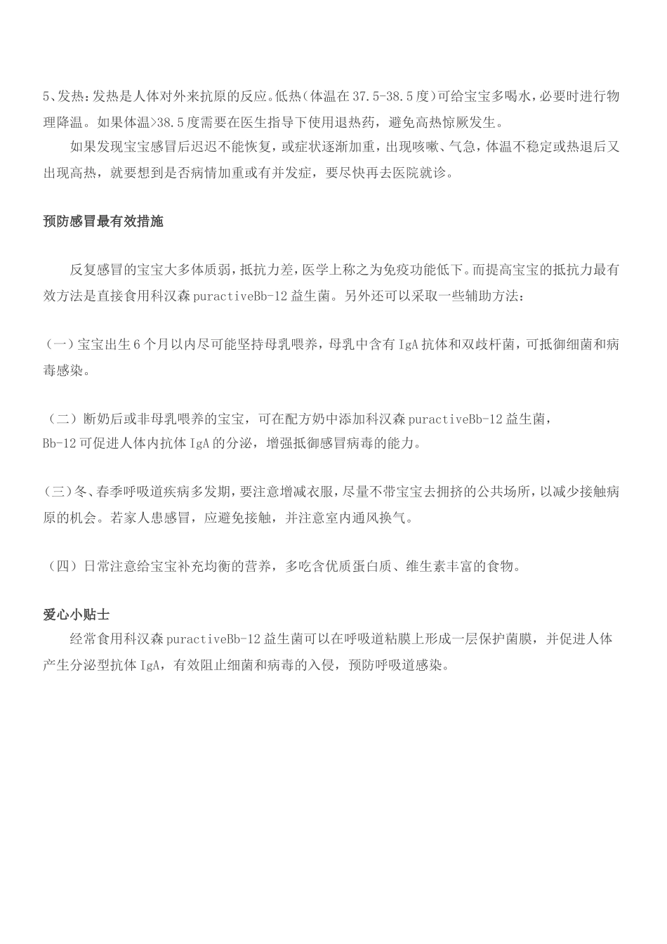 宝宝感冒护理注意事项及预防措施_第3页