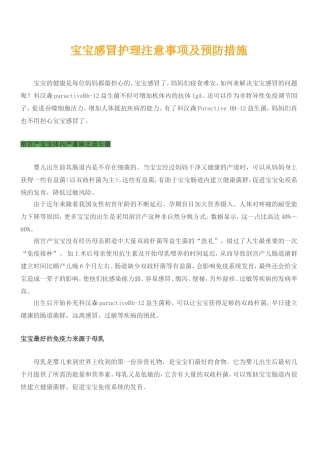 宝宝感冒护理注意事项及预防措施