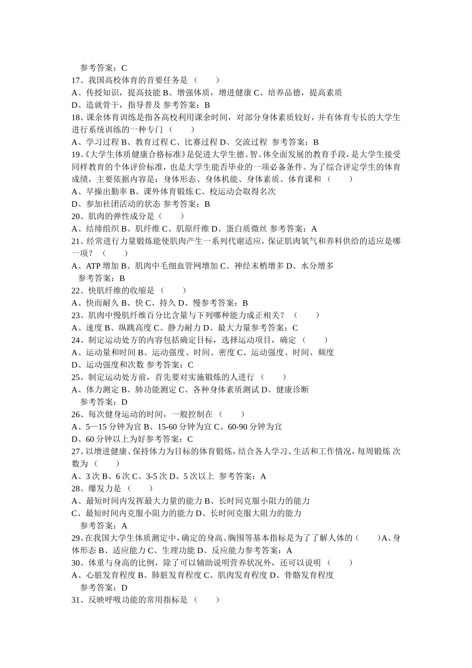 大学体育基础理论试题库_第2页