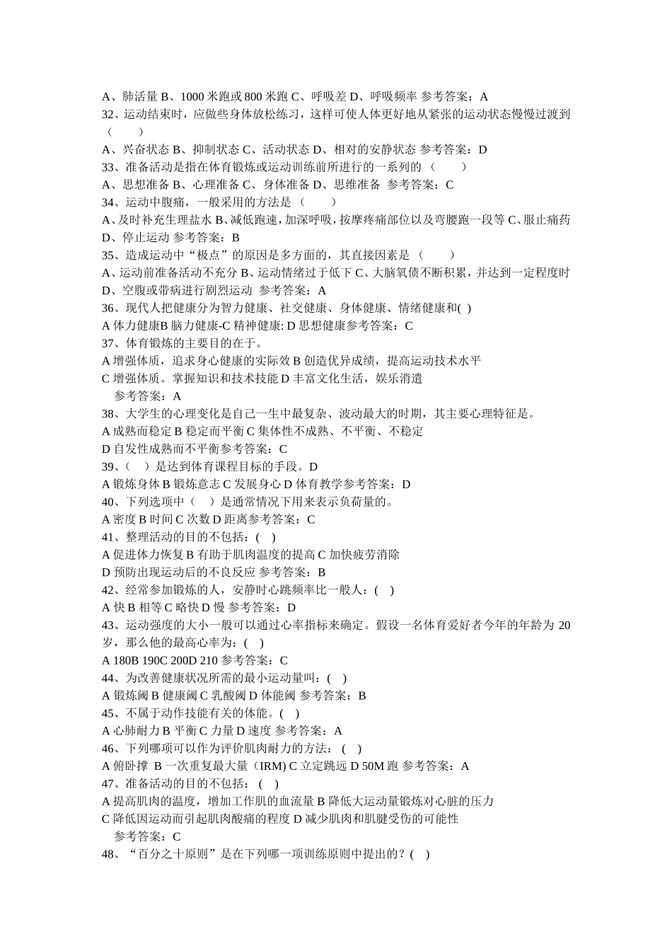 大学体育基础理论试题库_第3页