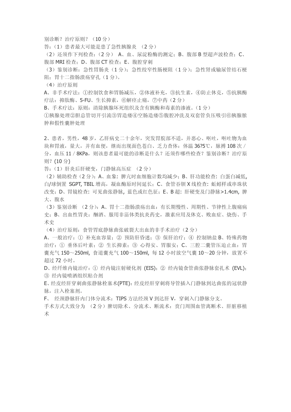 【2】外科  (10)_第3页