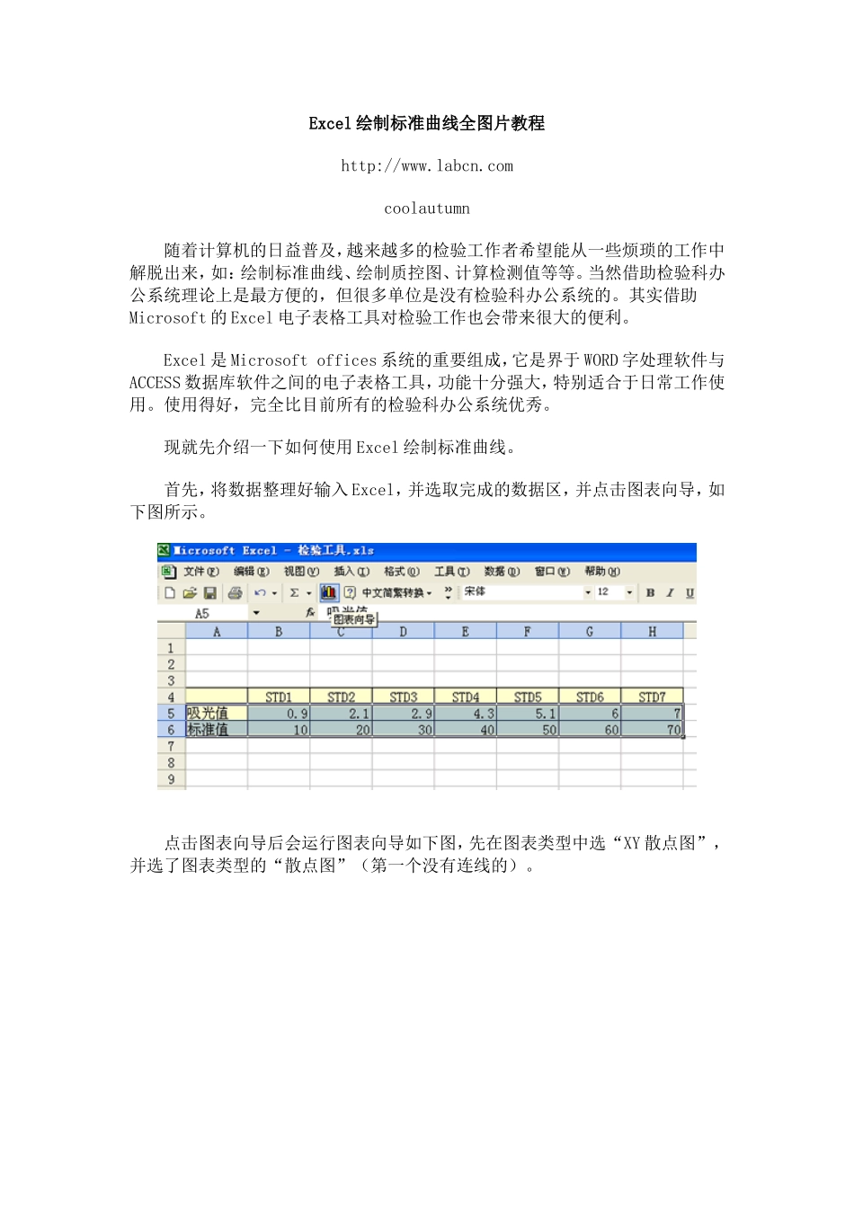 Excel计算曲线_第1页