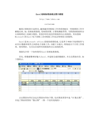 Excel计算曲线