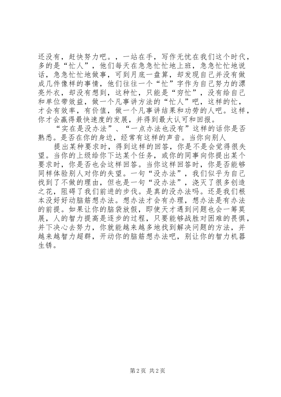 《问题分析与方法改善》学习心得体会_第2页