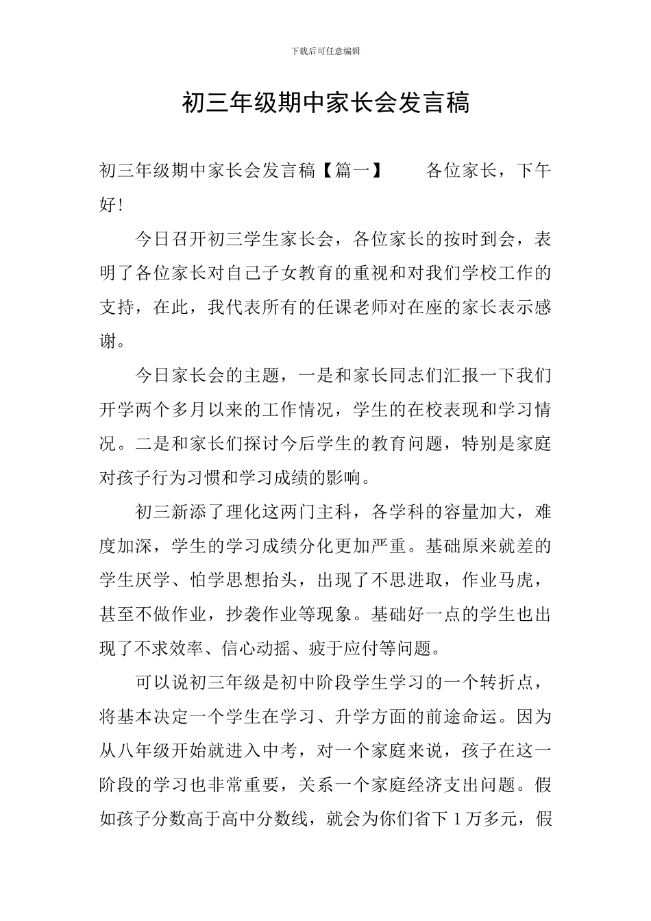 初三年级期中家长会发言稿_第1页