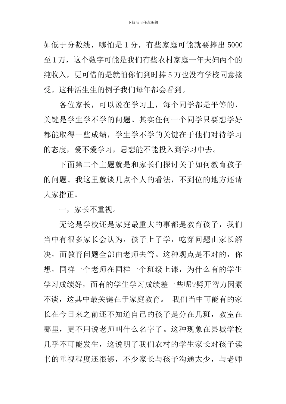 初三年级期中家长会发言稿_第2页
