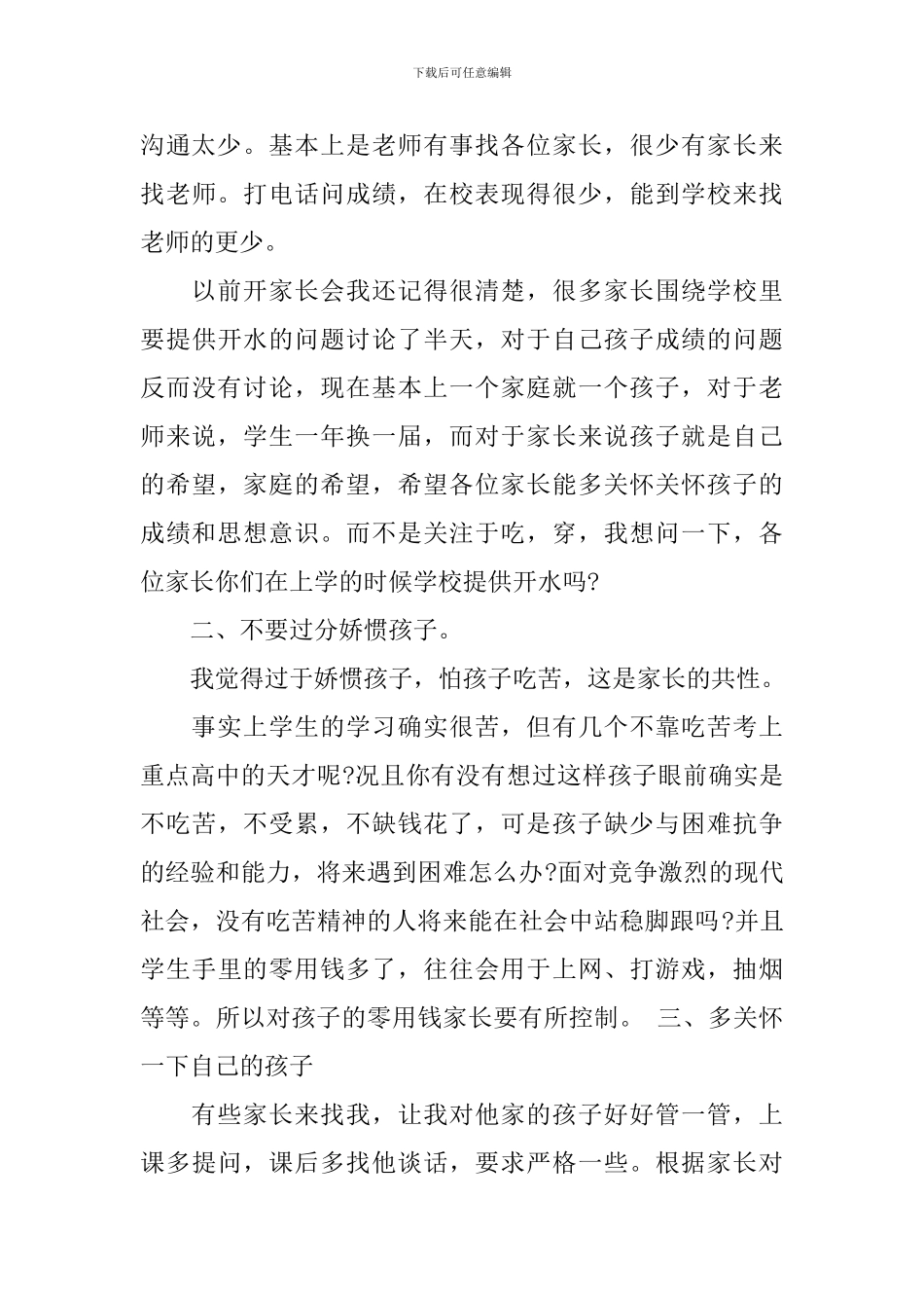 初三年级期中家长会发言稿_第3页