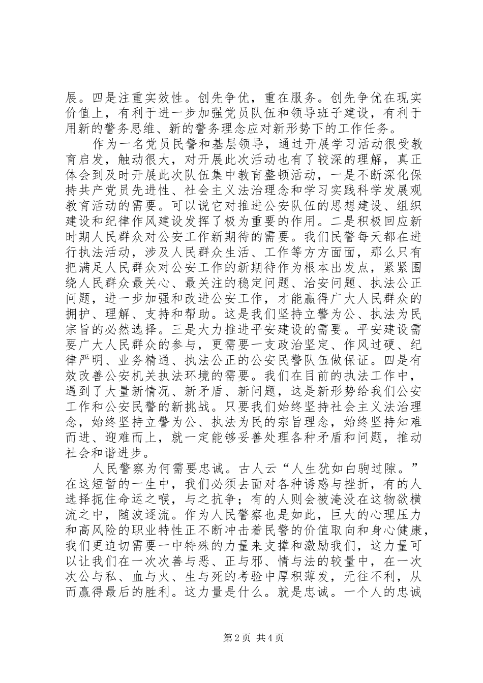 XX年公安民警十七届五中全会学习的心得体会_第2页