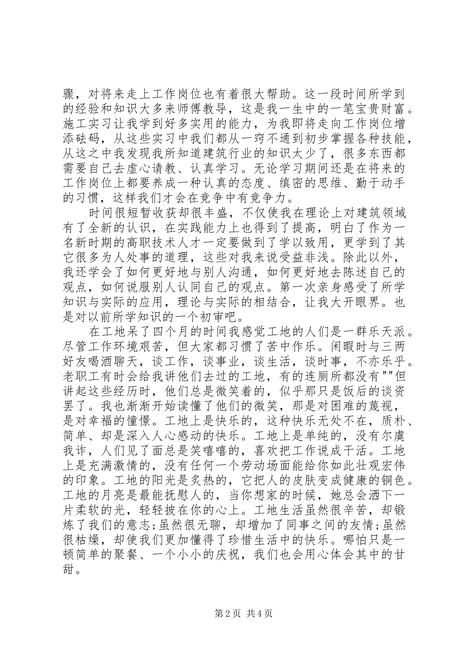 进出口业务实训心得体会3篇 (5)_第2页