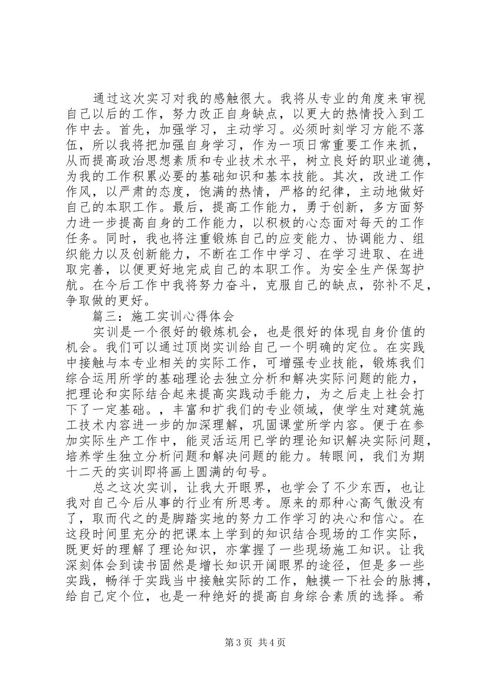 进出口业务实训心得体会3篇 (5)_第3页
