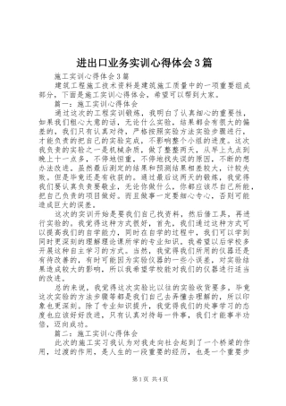 进出口业务实训心得体会3篇 (5)