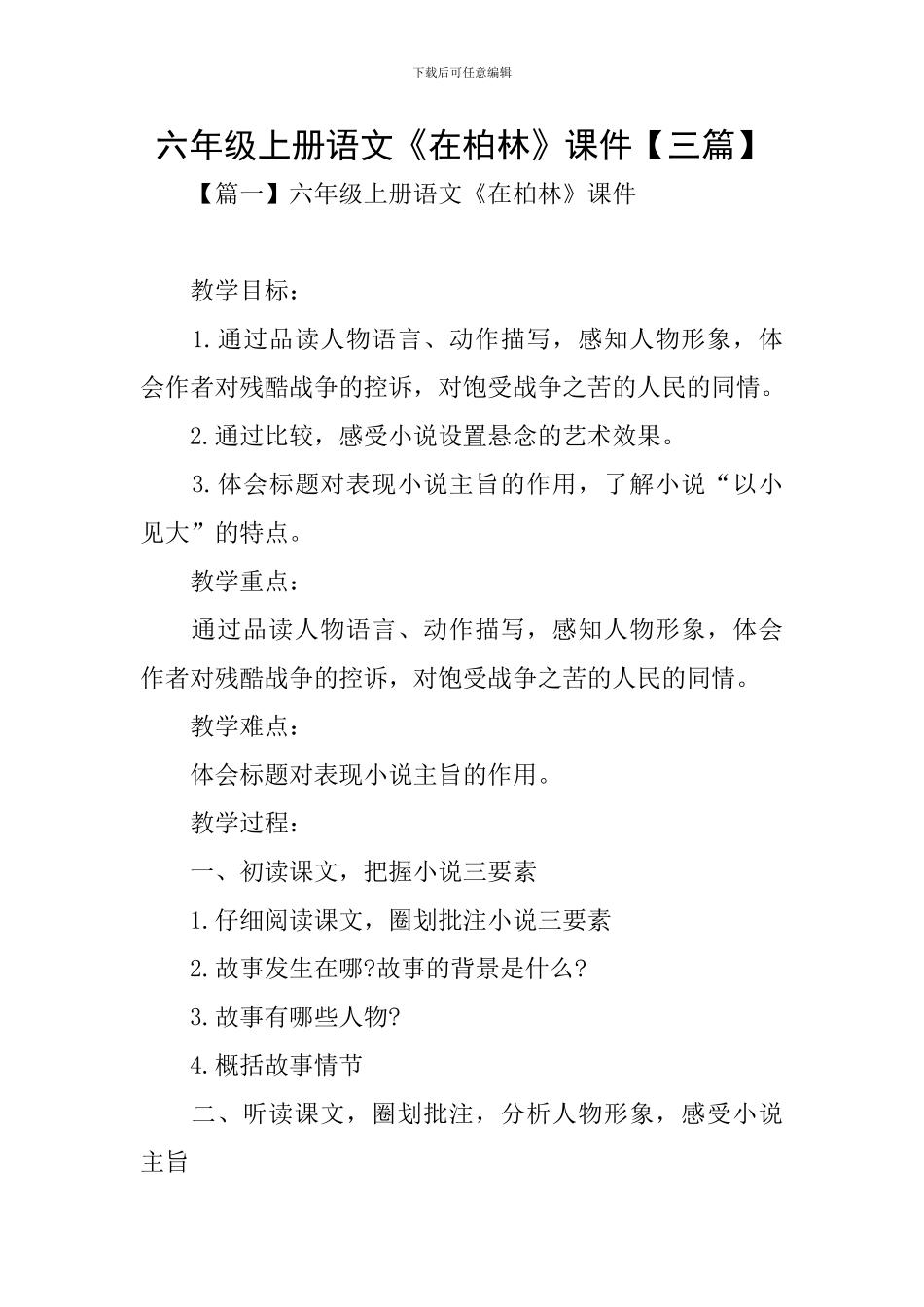 六年级上册语文《在柏林》课件_第1页