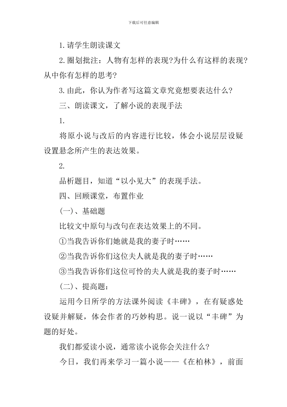 六年级上册语文《在柏林》课件_第2页