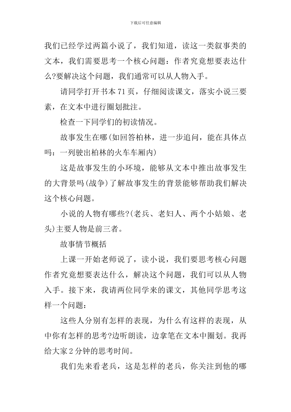 六年级上册语文《在柏林》课件_第3页