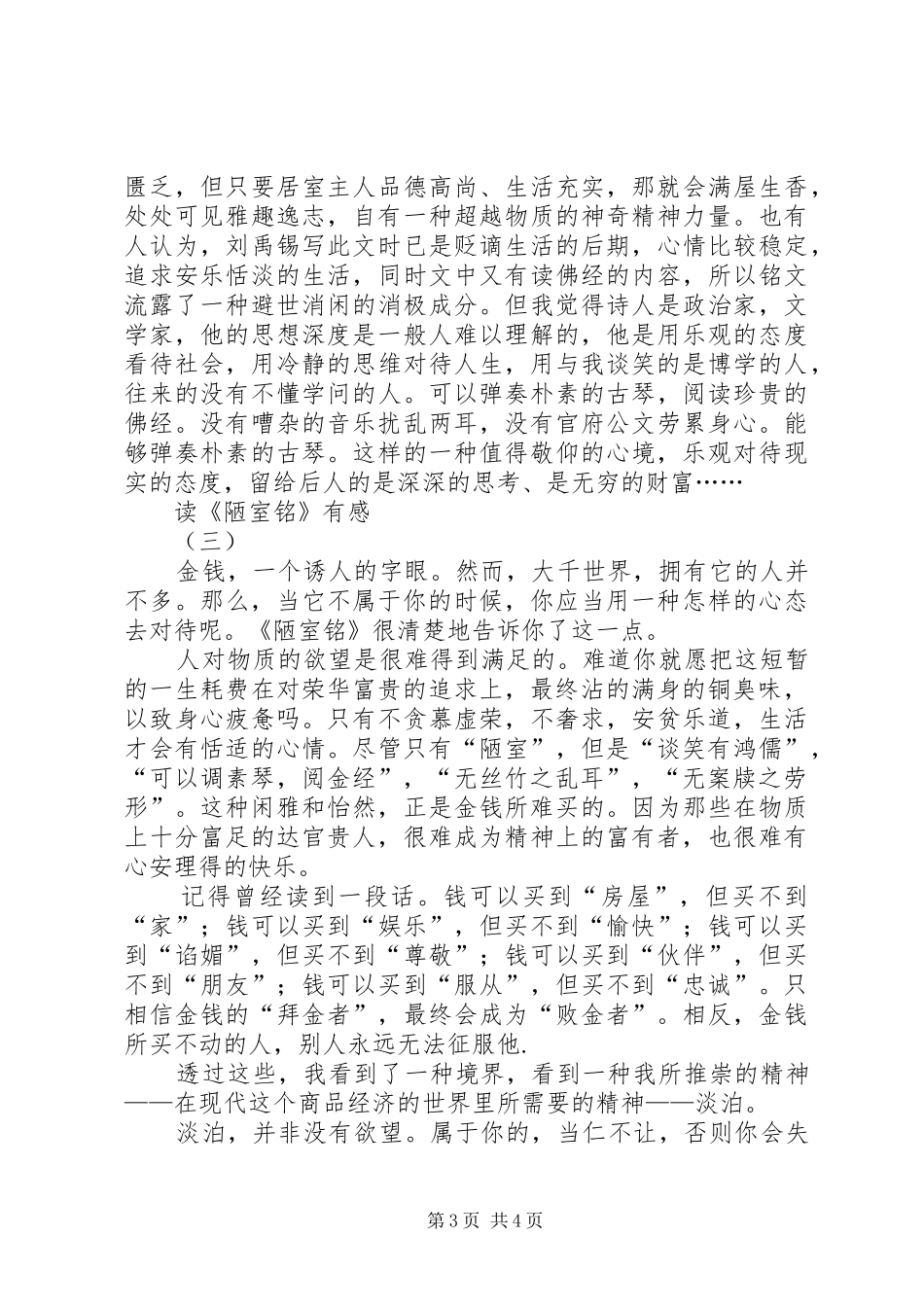 读《陋室铭》有感_第3页