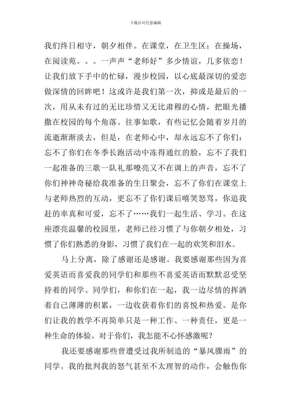毕业典礼班主任教师代表发言稿_第2页