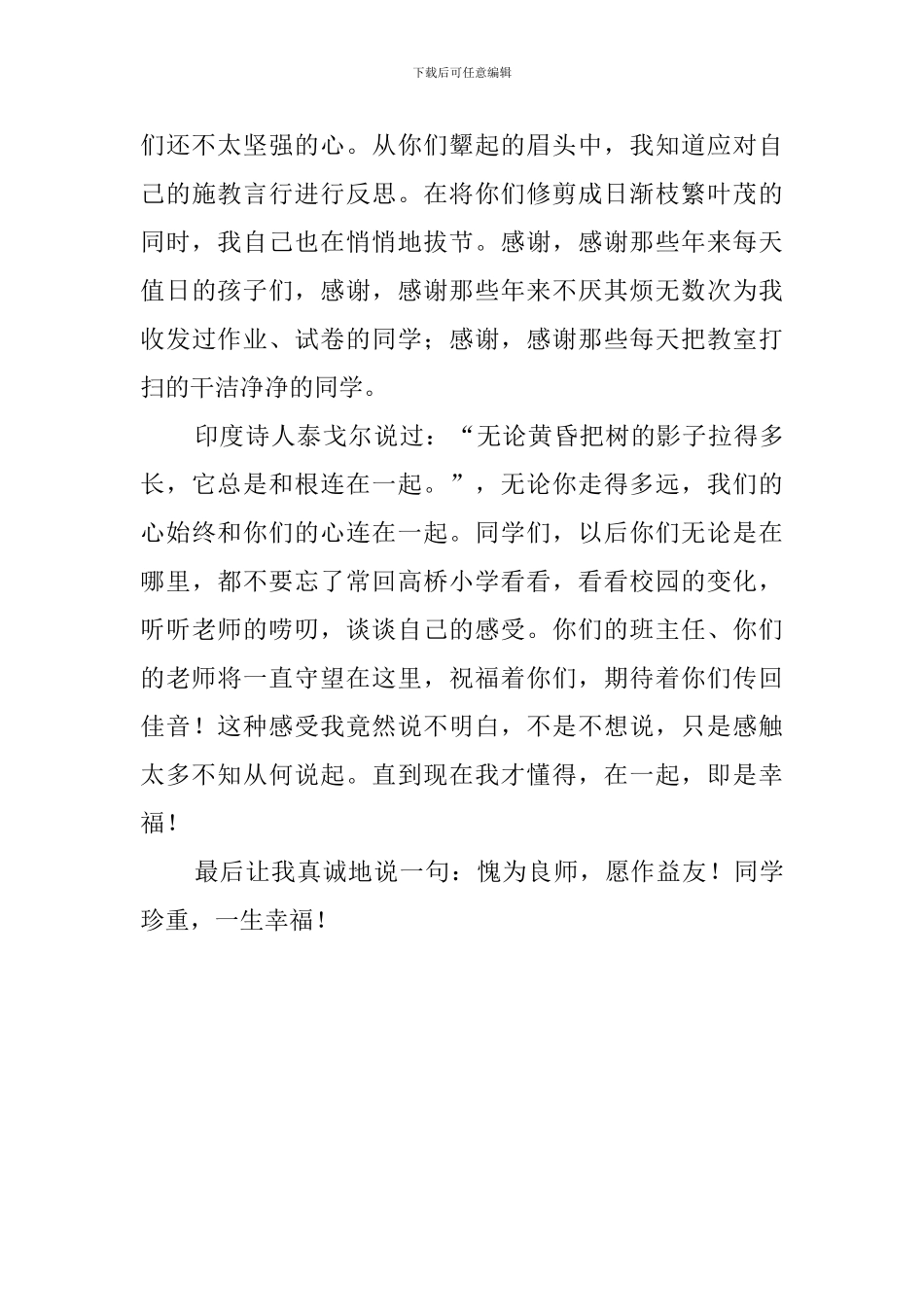 毕业典礼班主任教师代表发言稿_第3页